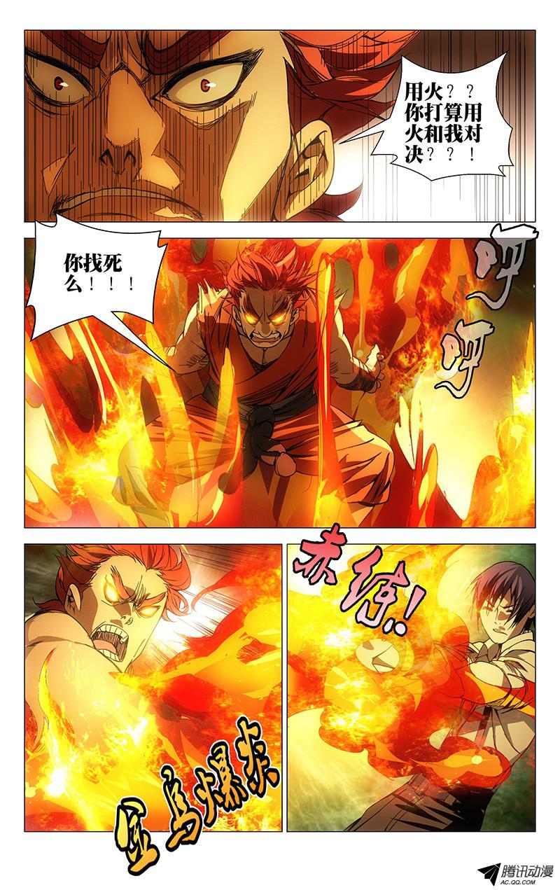 一人之下87.诸葛狐狸