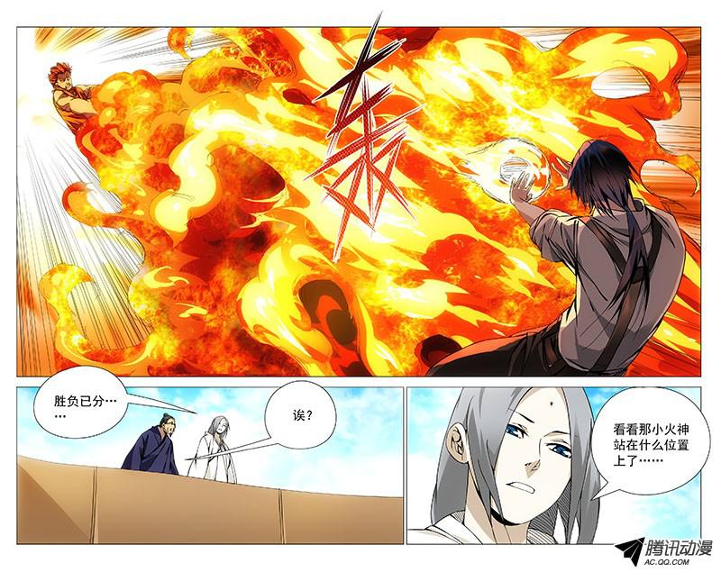 一人之下87.诸葛狐狸