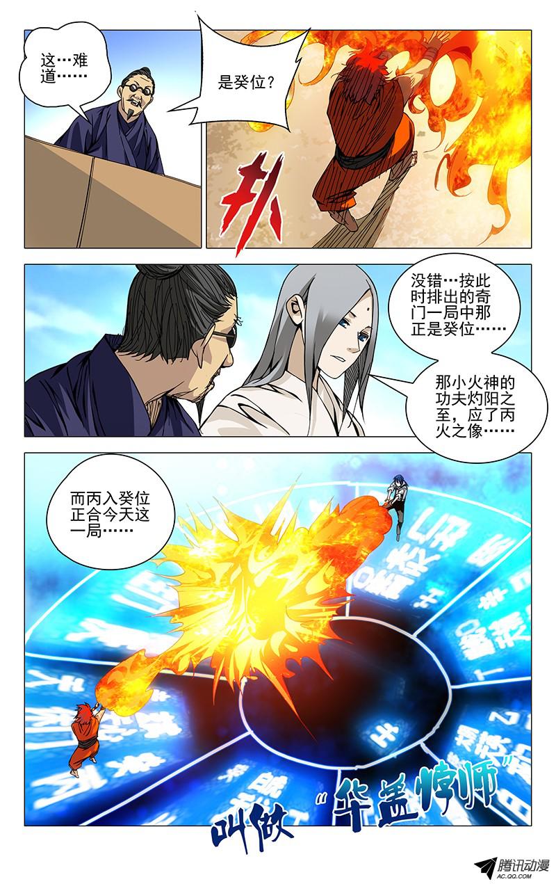 一人之下87.诸葛狐狸