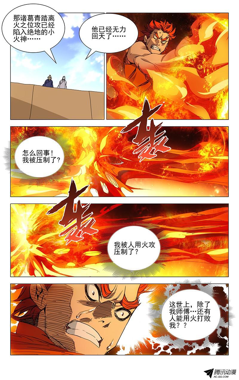 一人之下87.诸葛狐狸