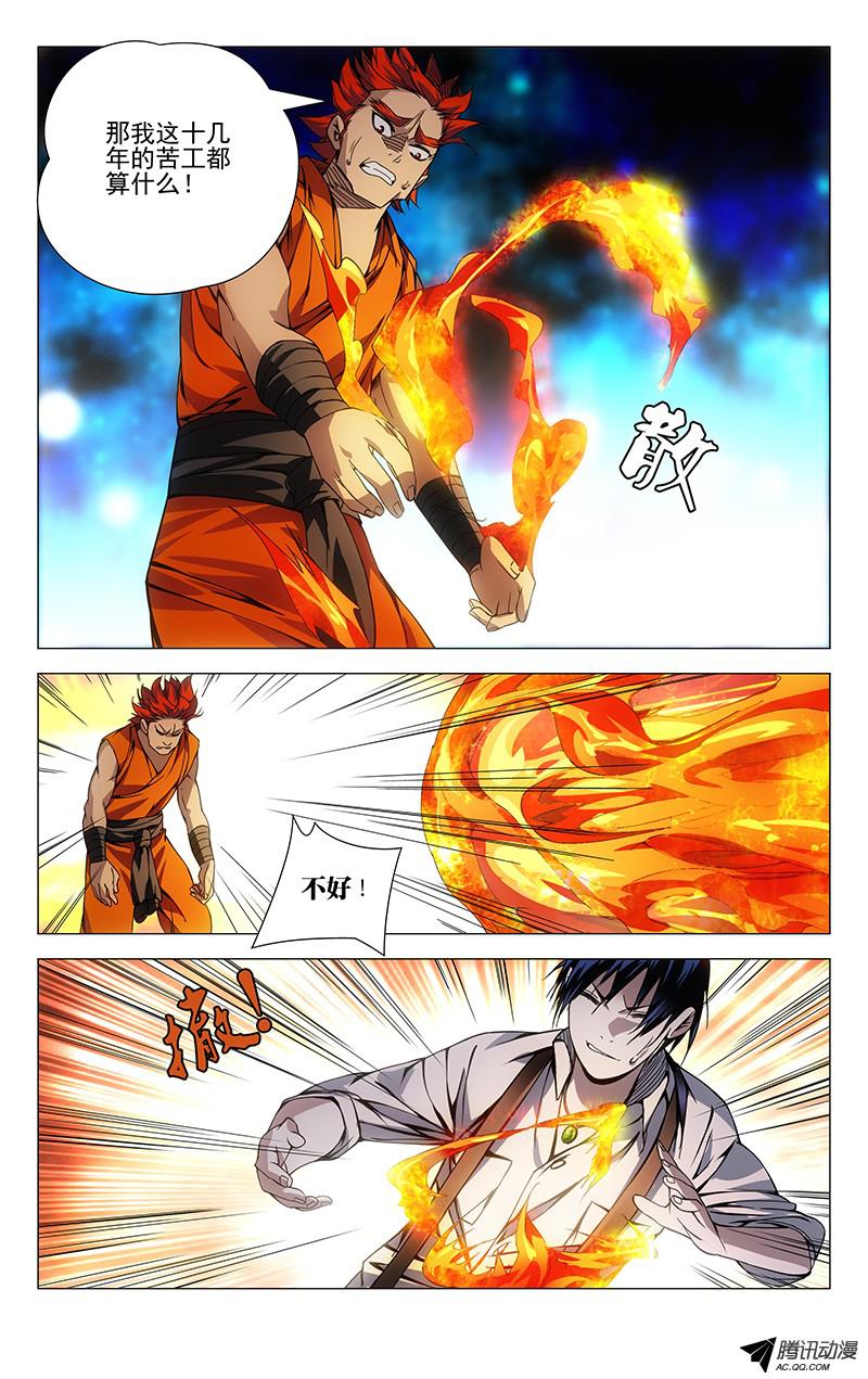 一人之下87.诸葛狐狸