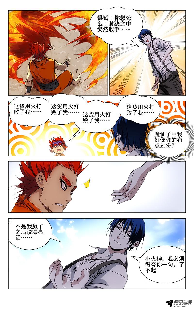 一人之下87.诸葛狐狸