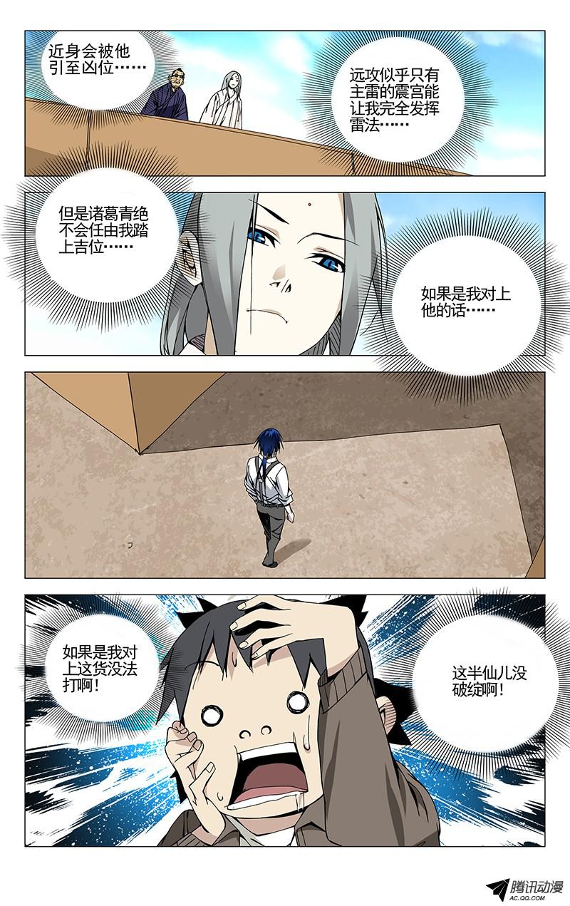 一人之下87.诸葛狐狸