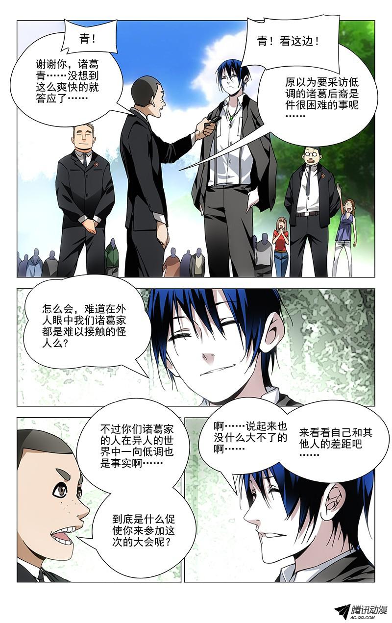 一人之下88.采访？