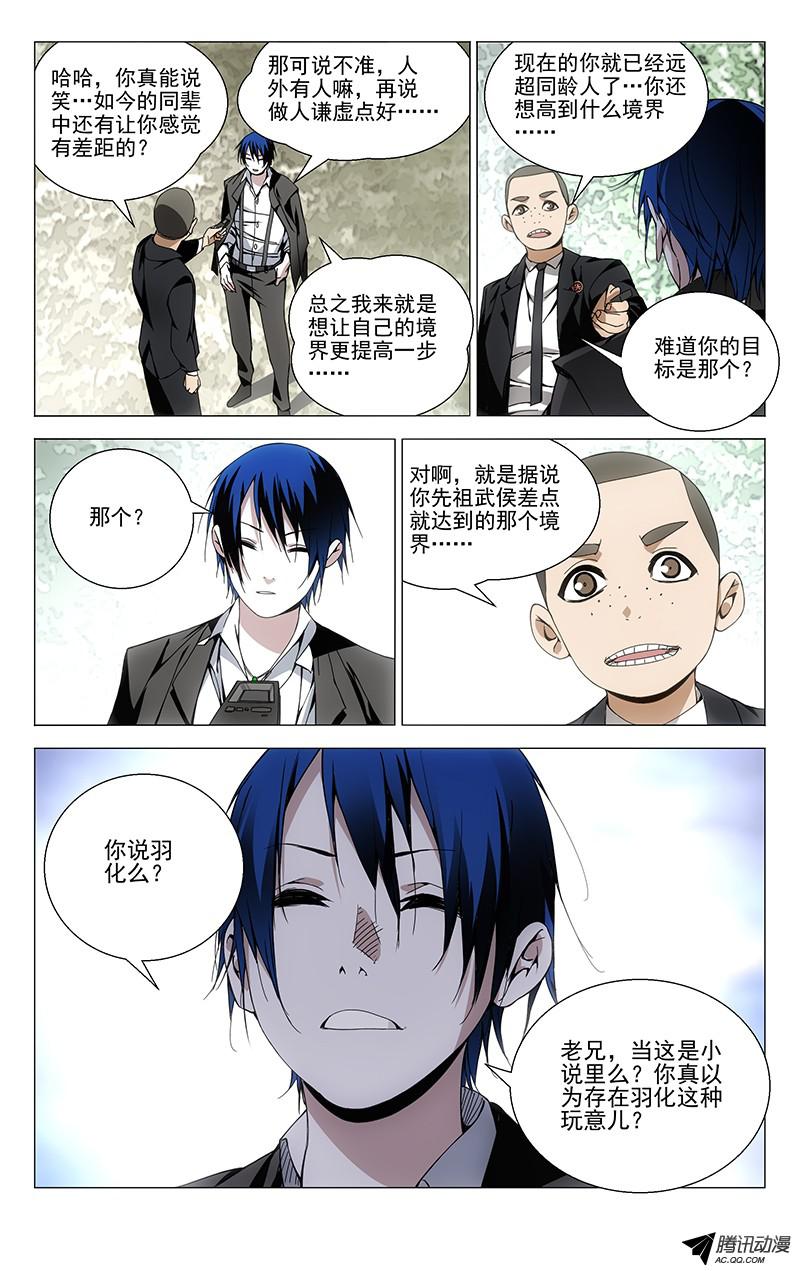 一人之下88.采访？