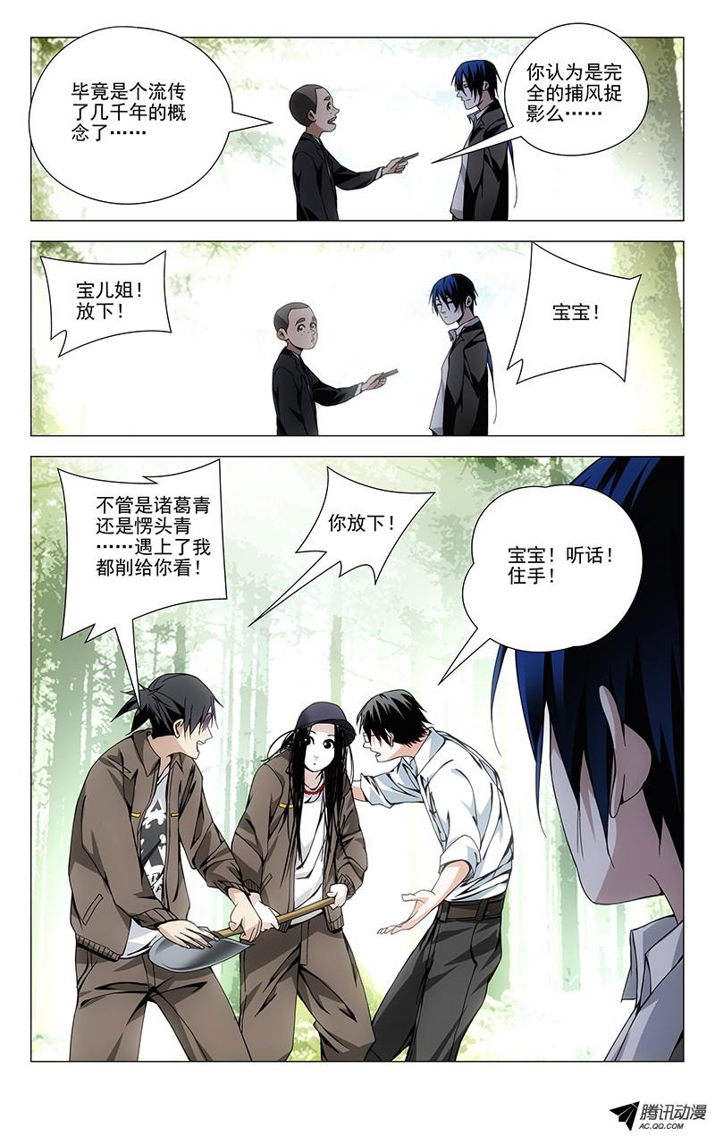 一人之下88.采访？