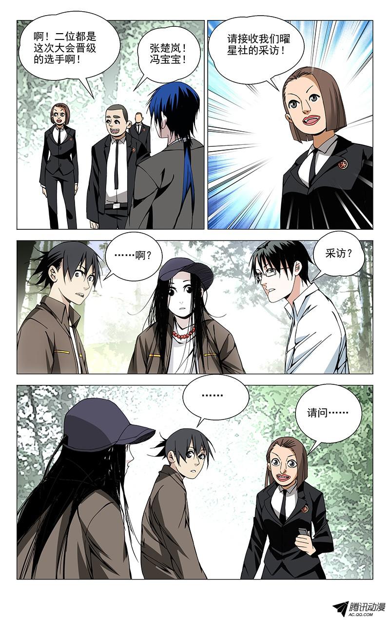 一人之下88.采访？