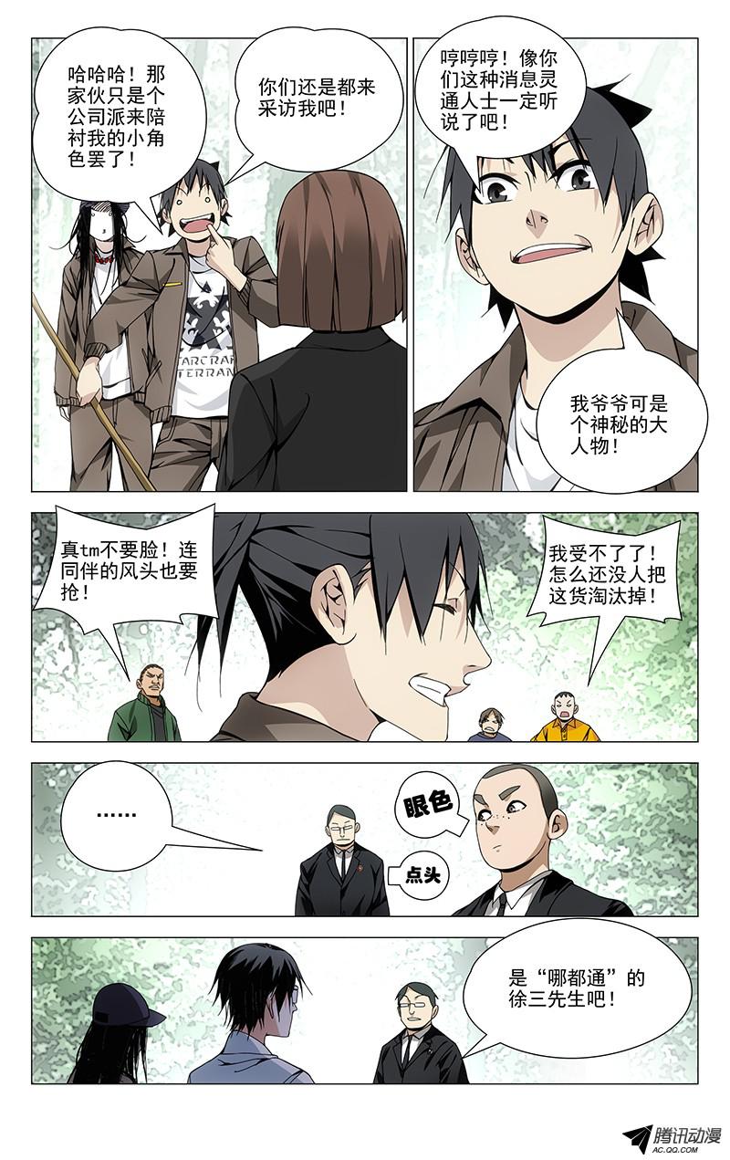 一人之下88.采访？