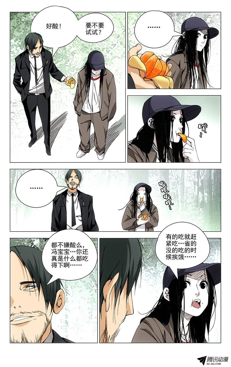 一人之下88.采访？