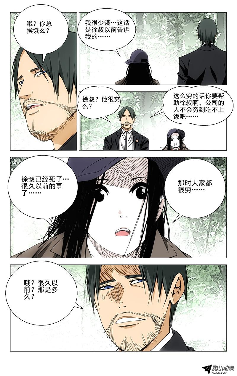 一人之下88.采访？