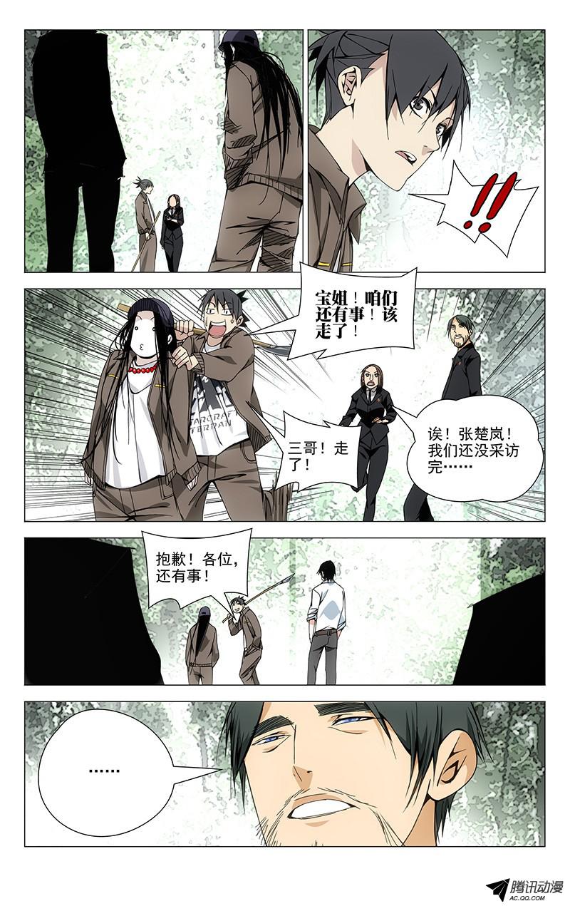 一人之下88.采访？