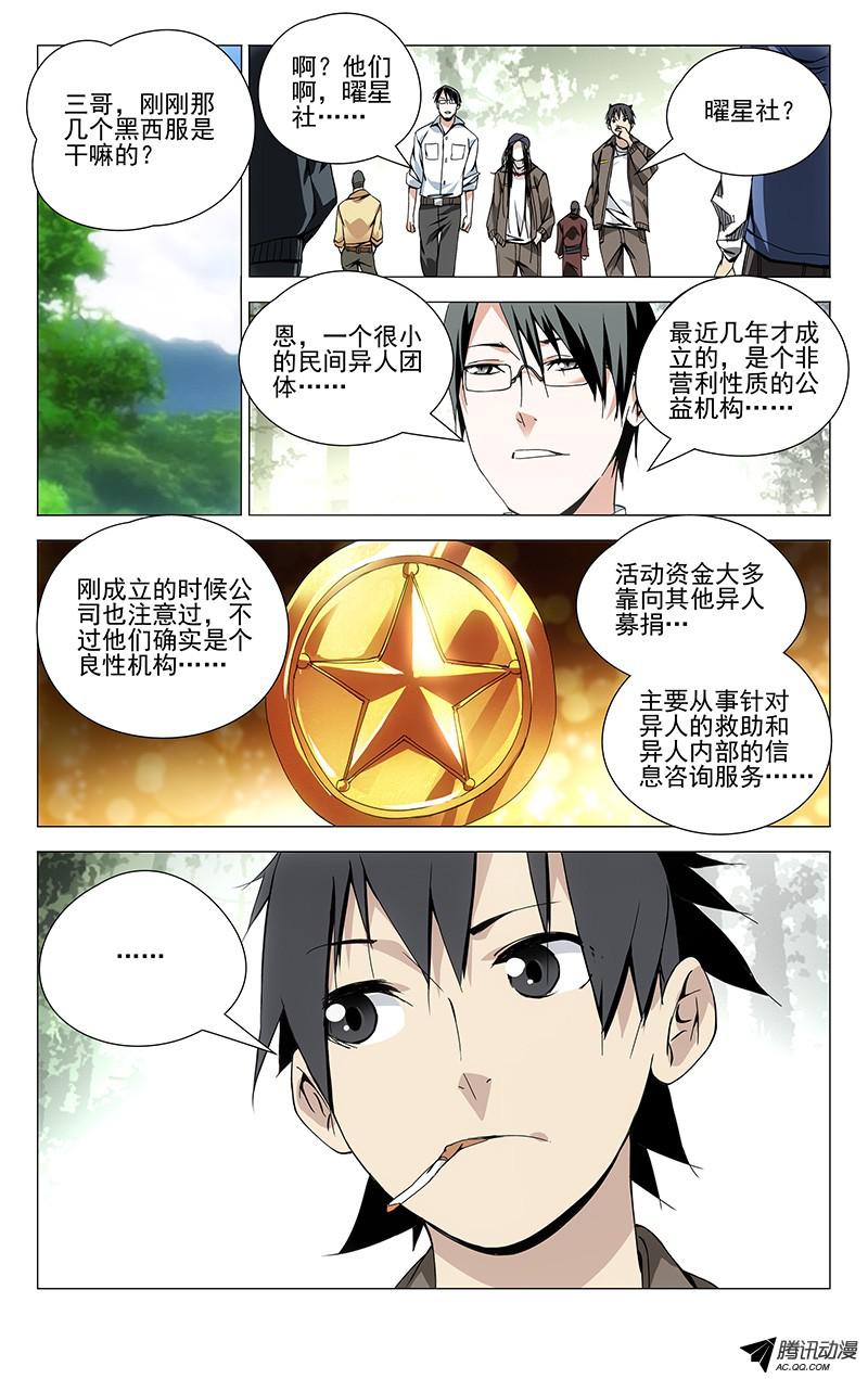 一人之下89.曜星社