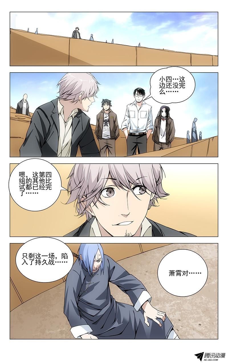 一人之下89.曜星社