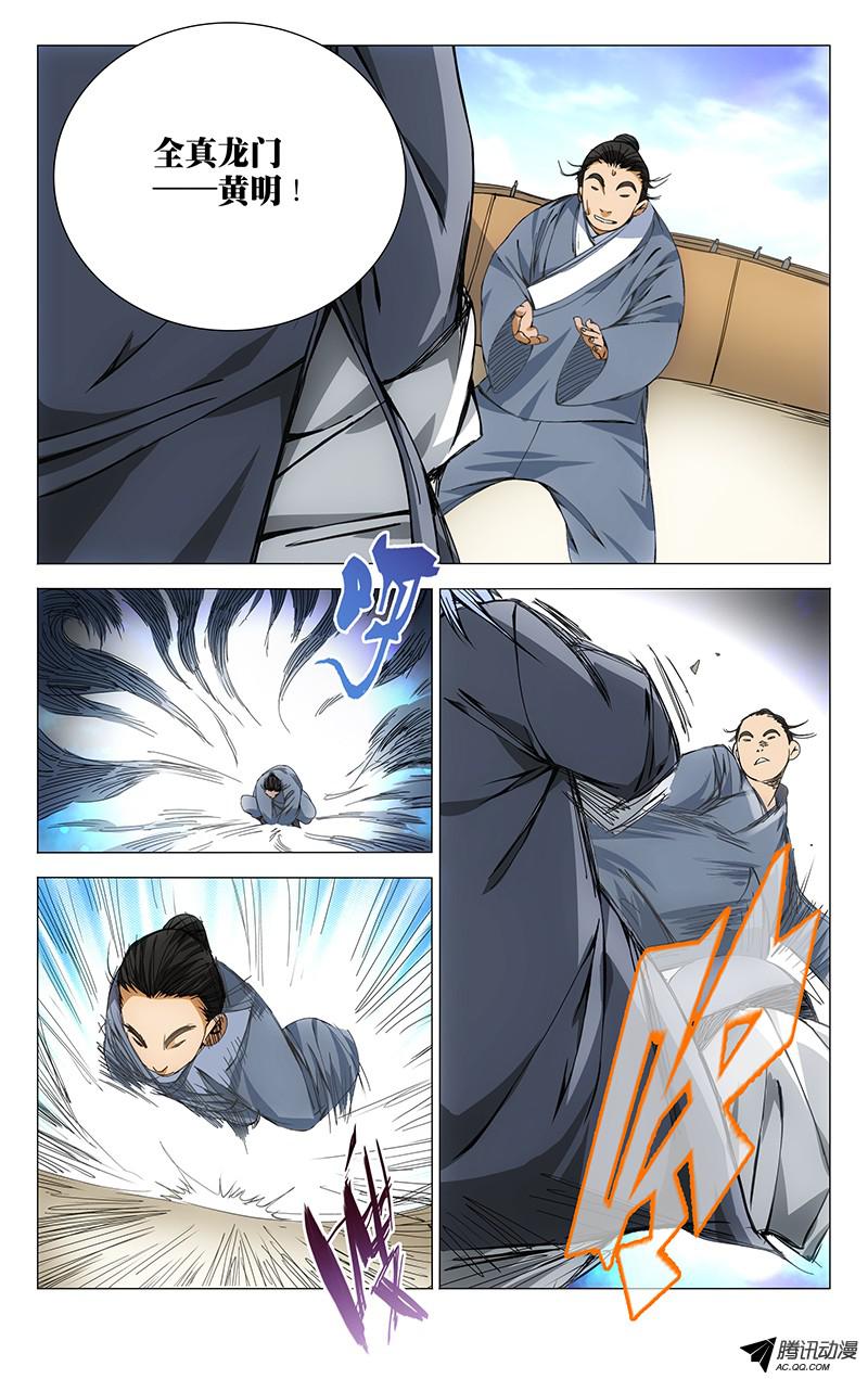 一人之下89.曜星社