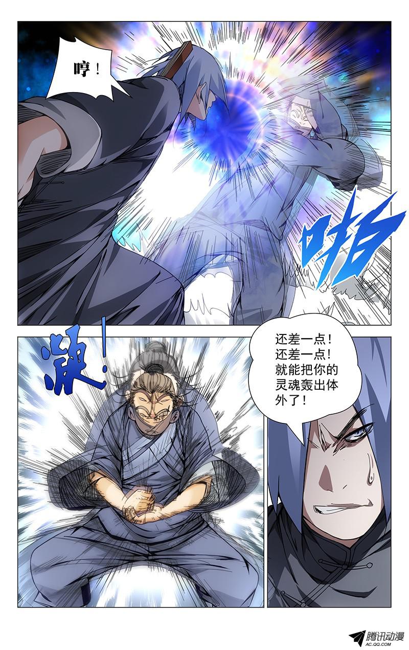 一人之下89.曜星社