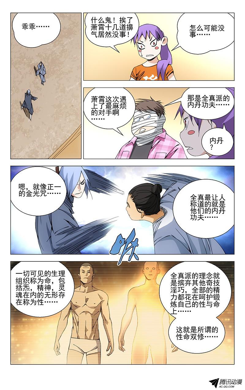 一人之下89.曜星社