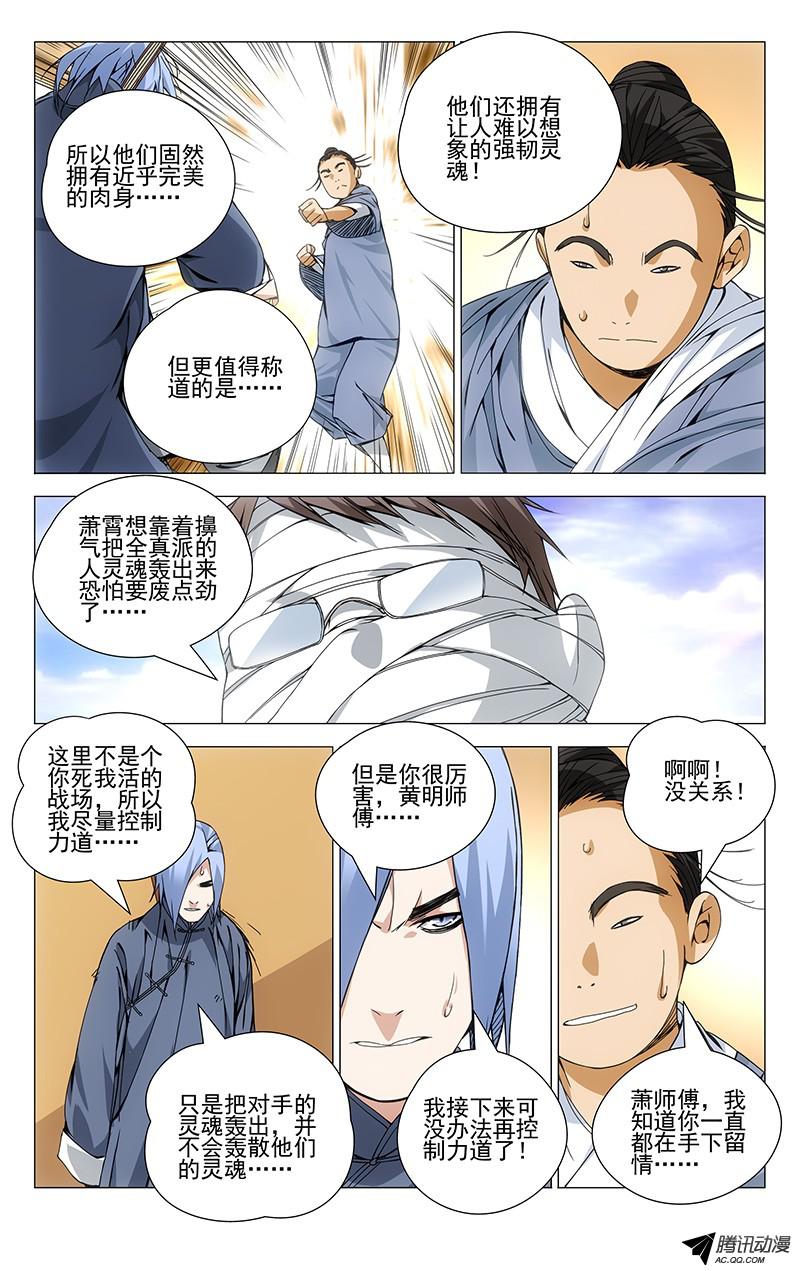 一人之下89.曜星社