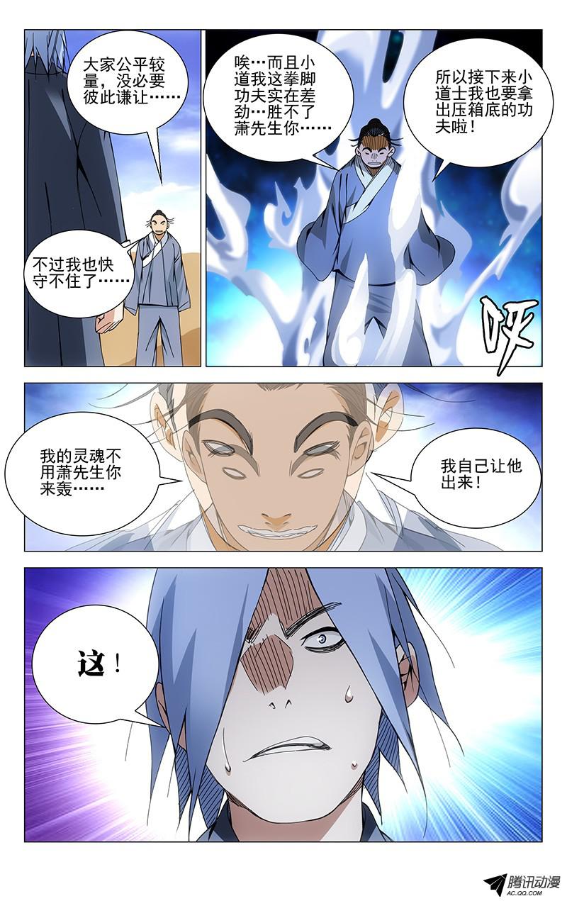 一人之下89.曜星社