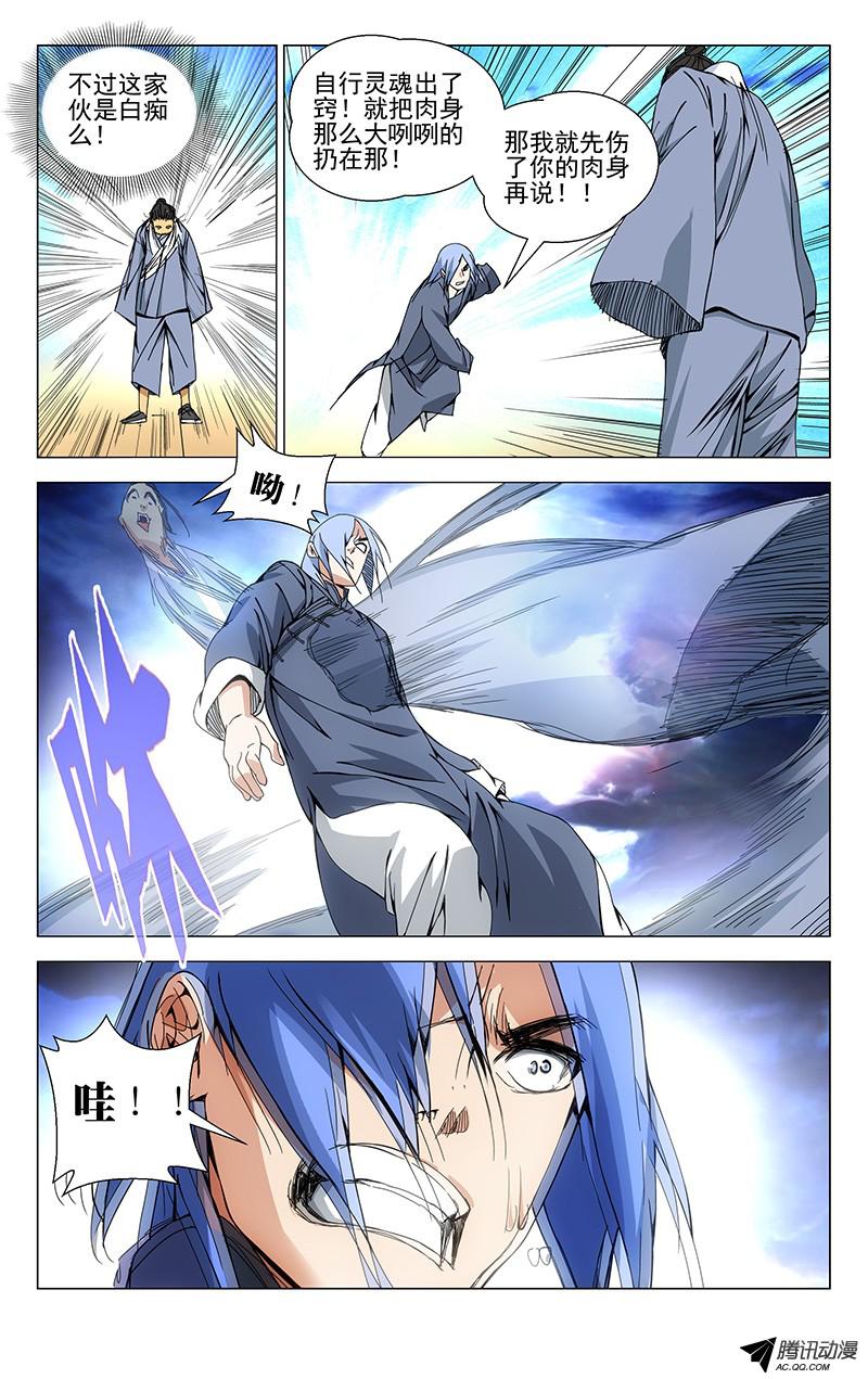 一人之下90.出阳神