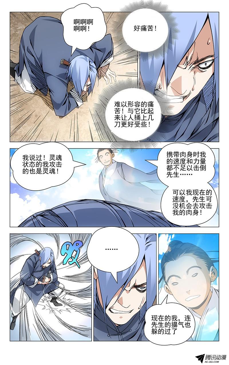 一人之下90.出阳神