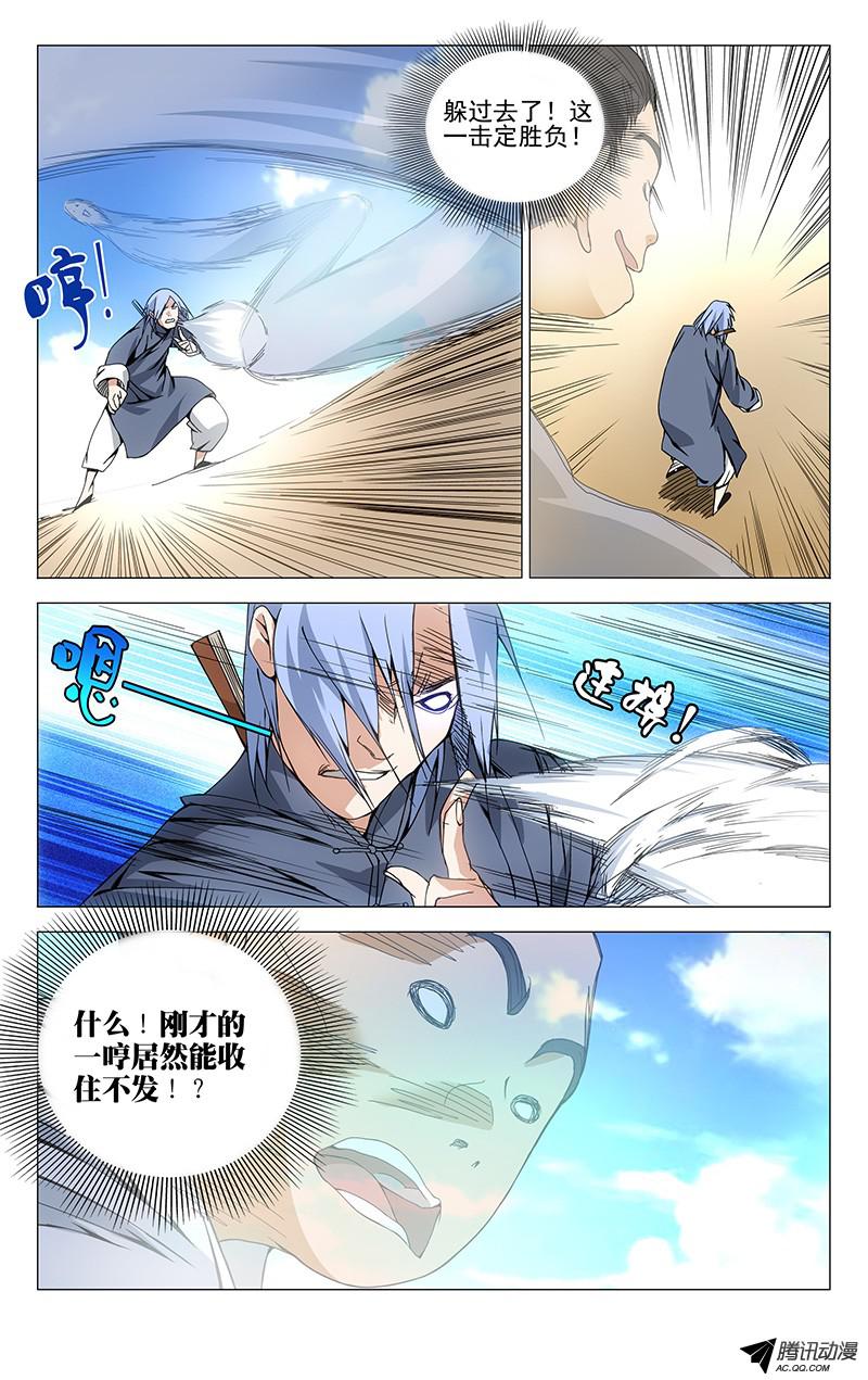 一人之下90.出阳神