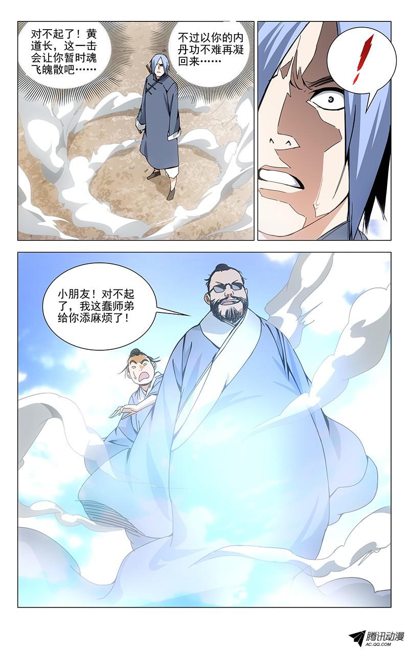 一人之下90.出阳神