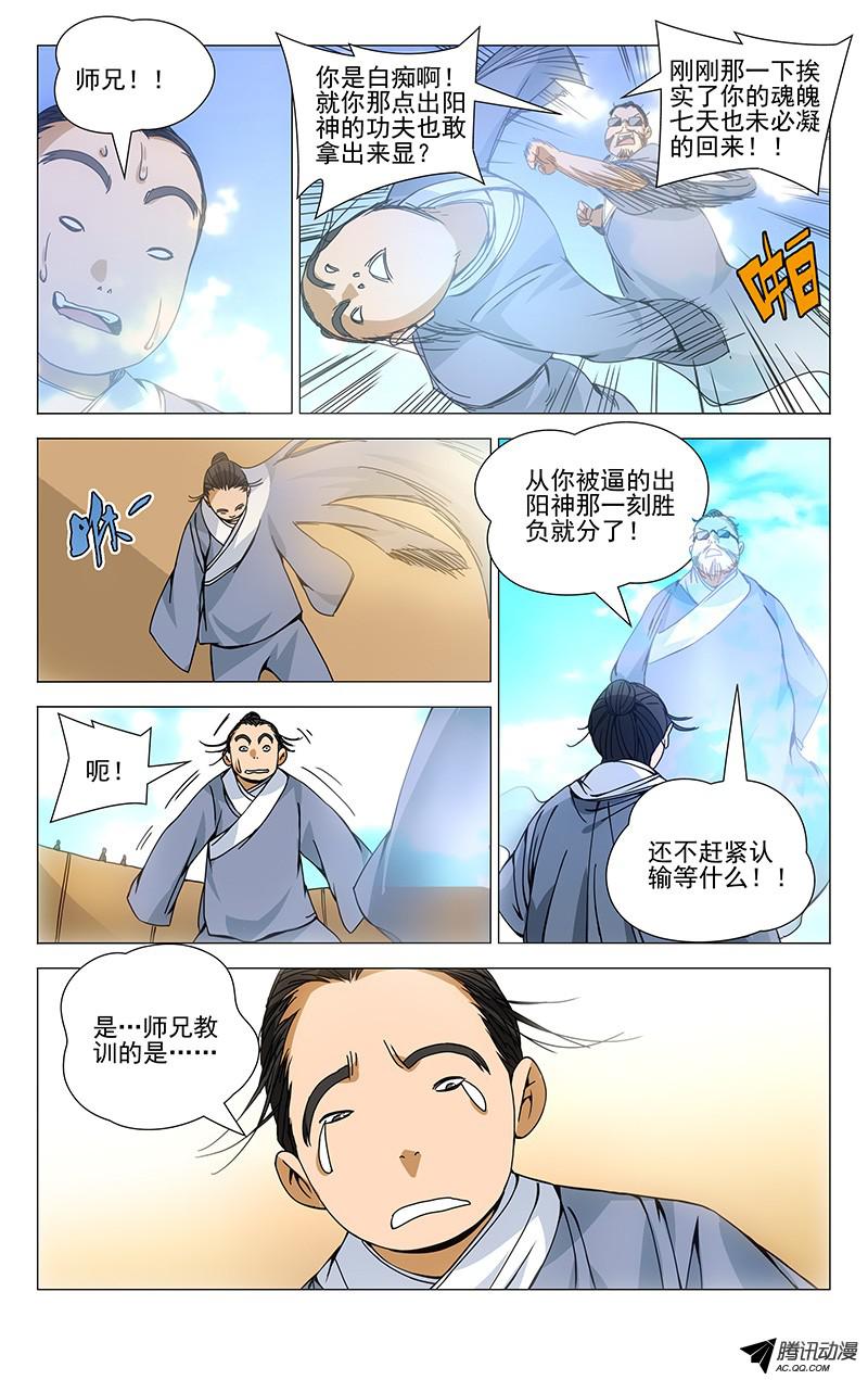 一人之下90.出阳神