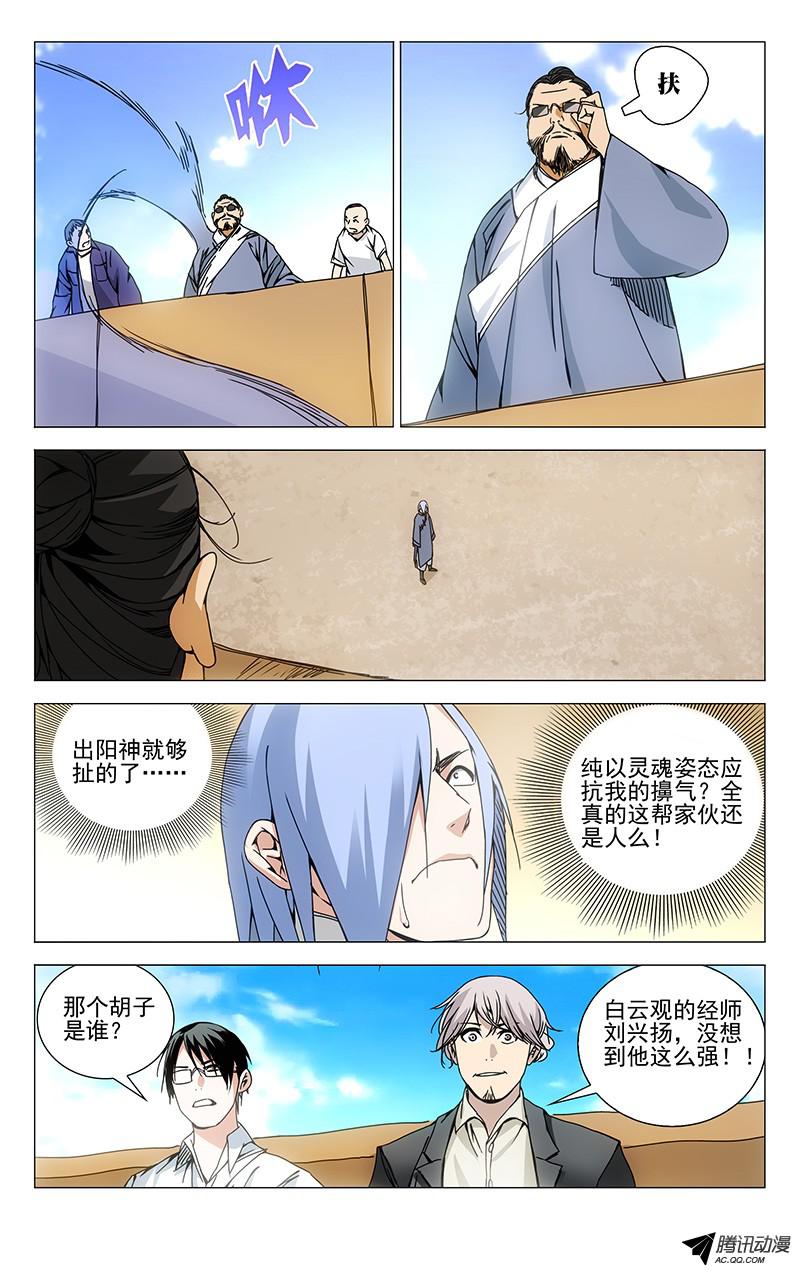 一人之下90.出阳神