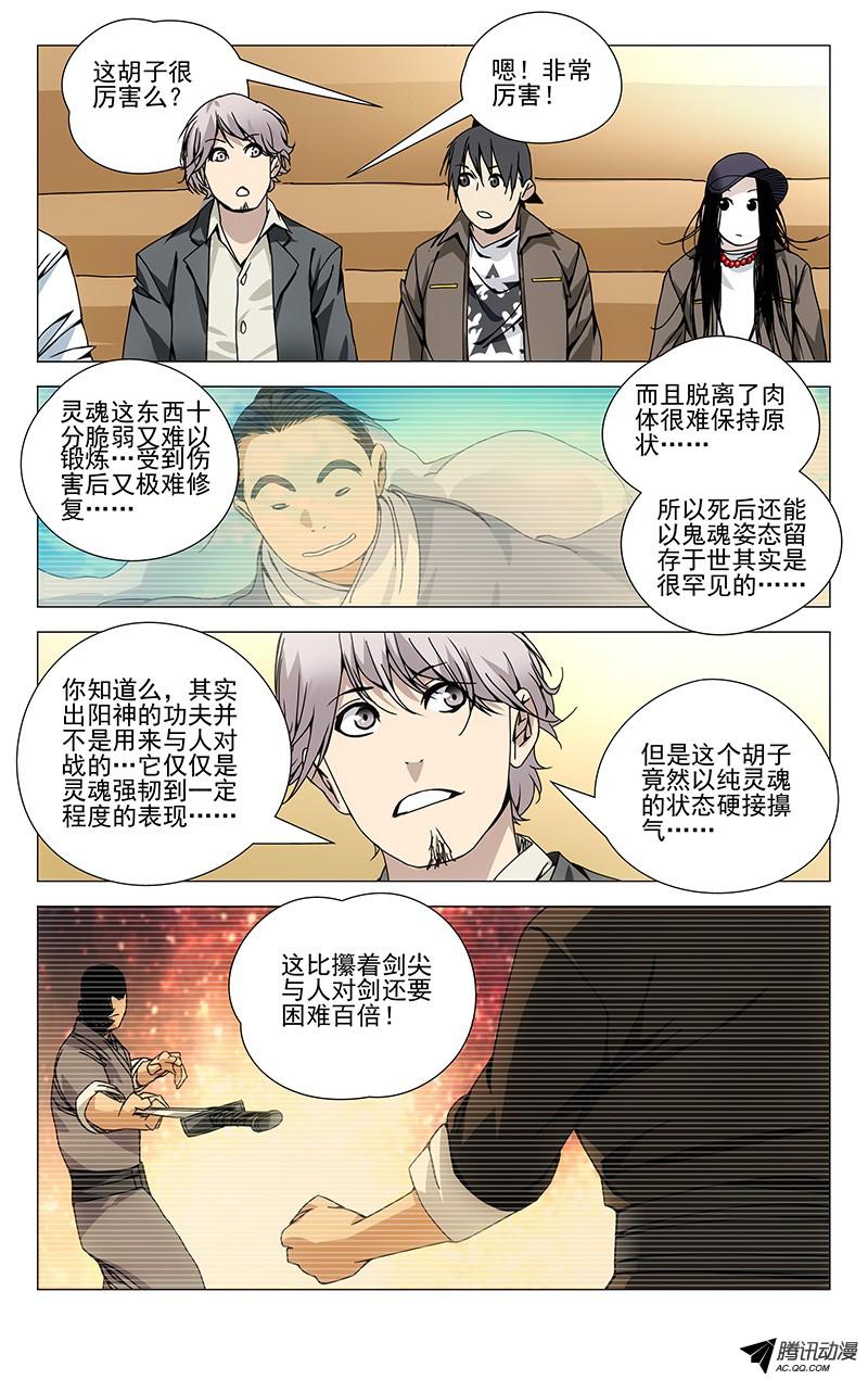 一人之下90.出阳神