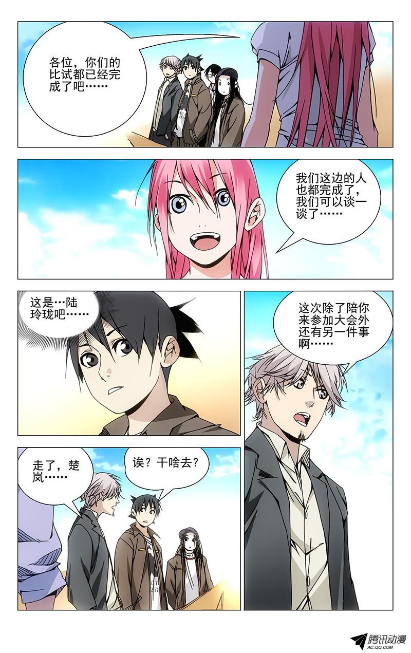 一人之下90.出阳神