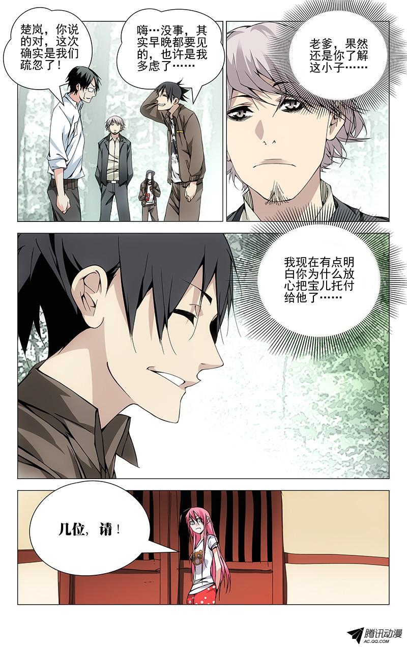 一人之下91.会谈