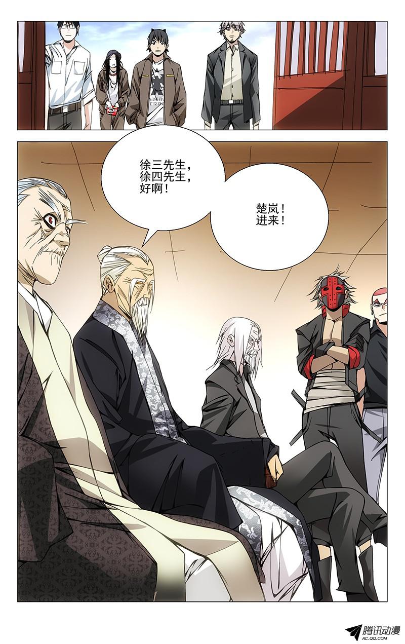 一人之下91.会谈