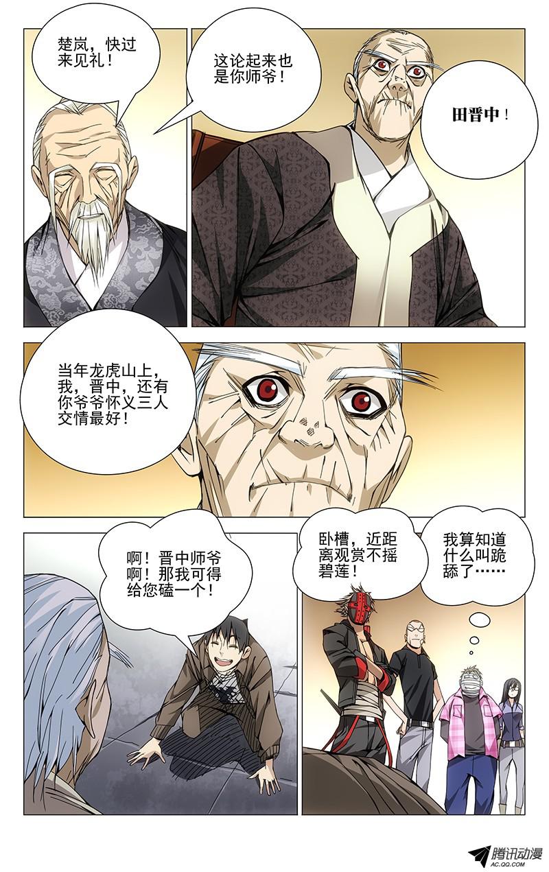 一人之下91.会谈