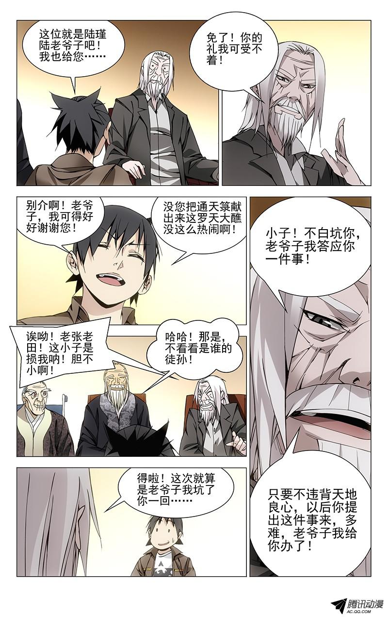 一人之下91.会谈