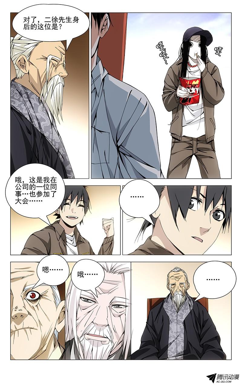 一人之下91.会谈