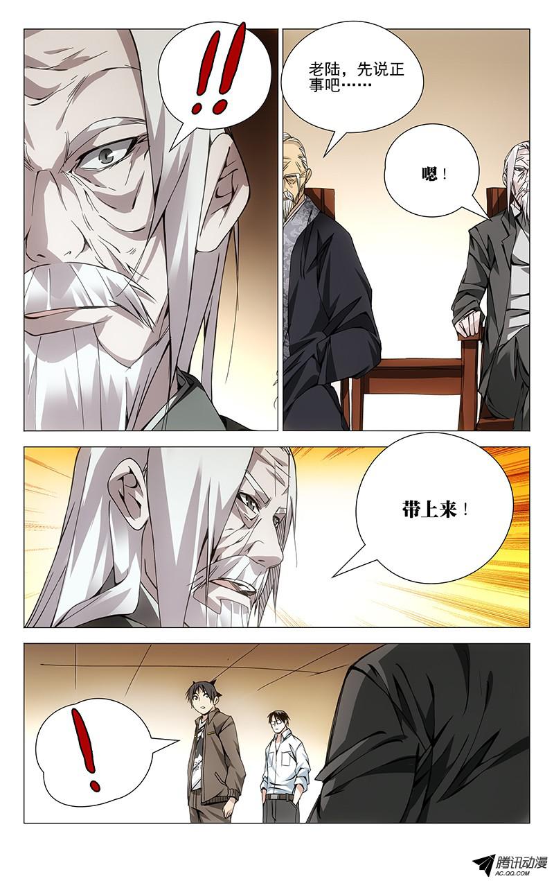 一人之下91.会谈