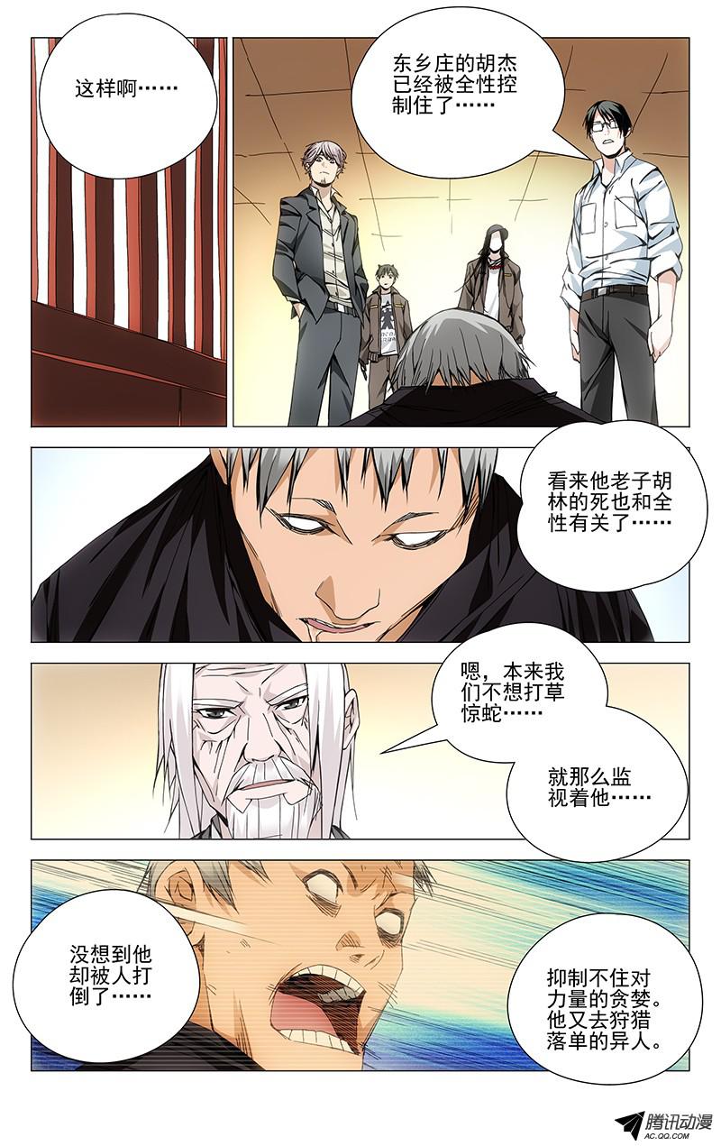 一人之下92.达成共识