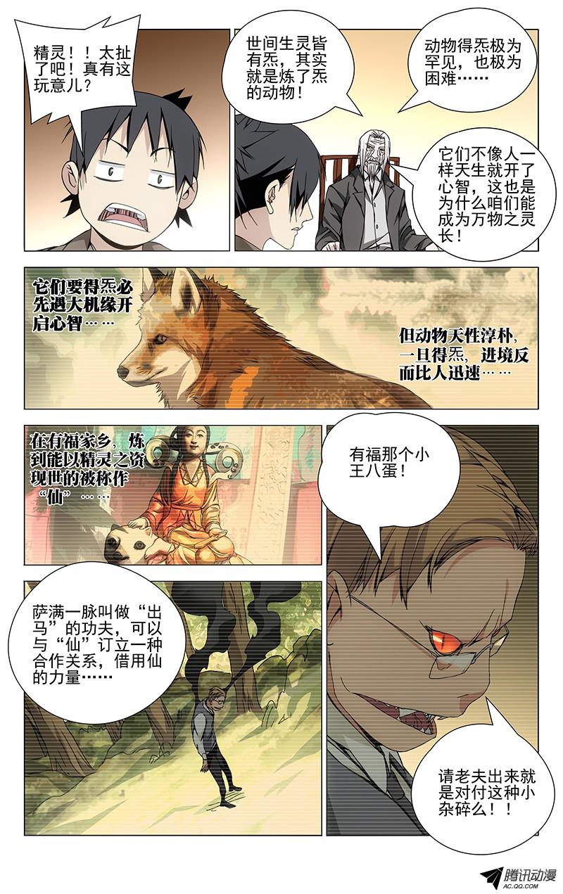 一人之下92.达成共识