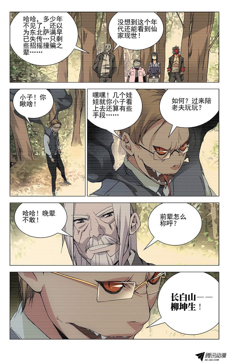 一人之下92.达成共识