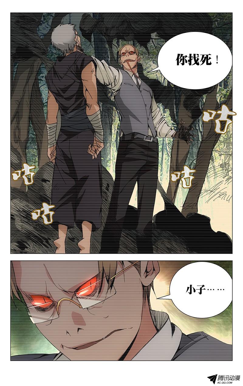 一人之下92.达成共识