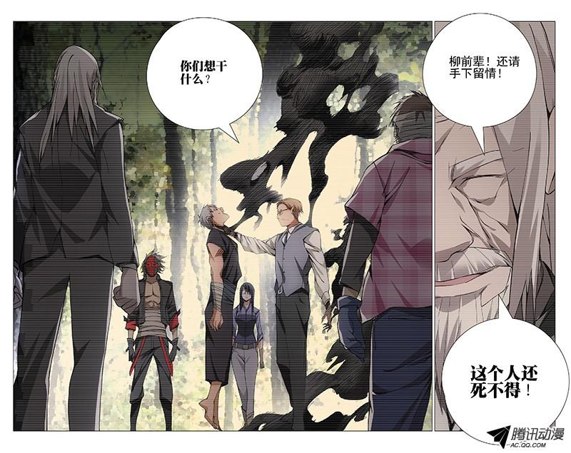 一人之下92.达成共识