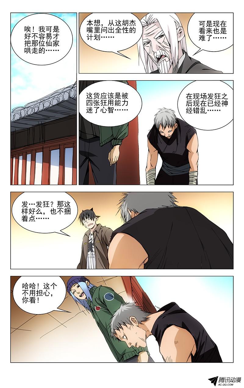 一人之下92.达成共识