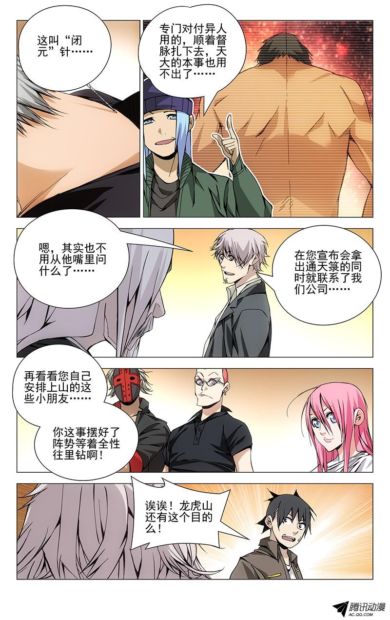 一人之下92.达成共识