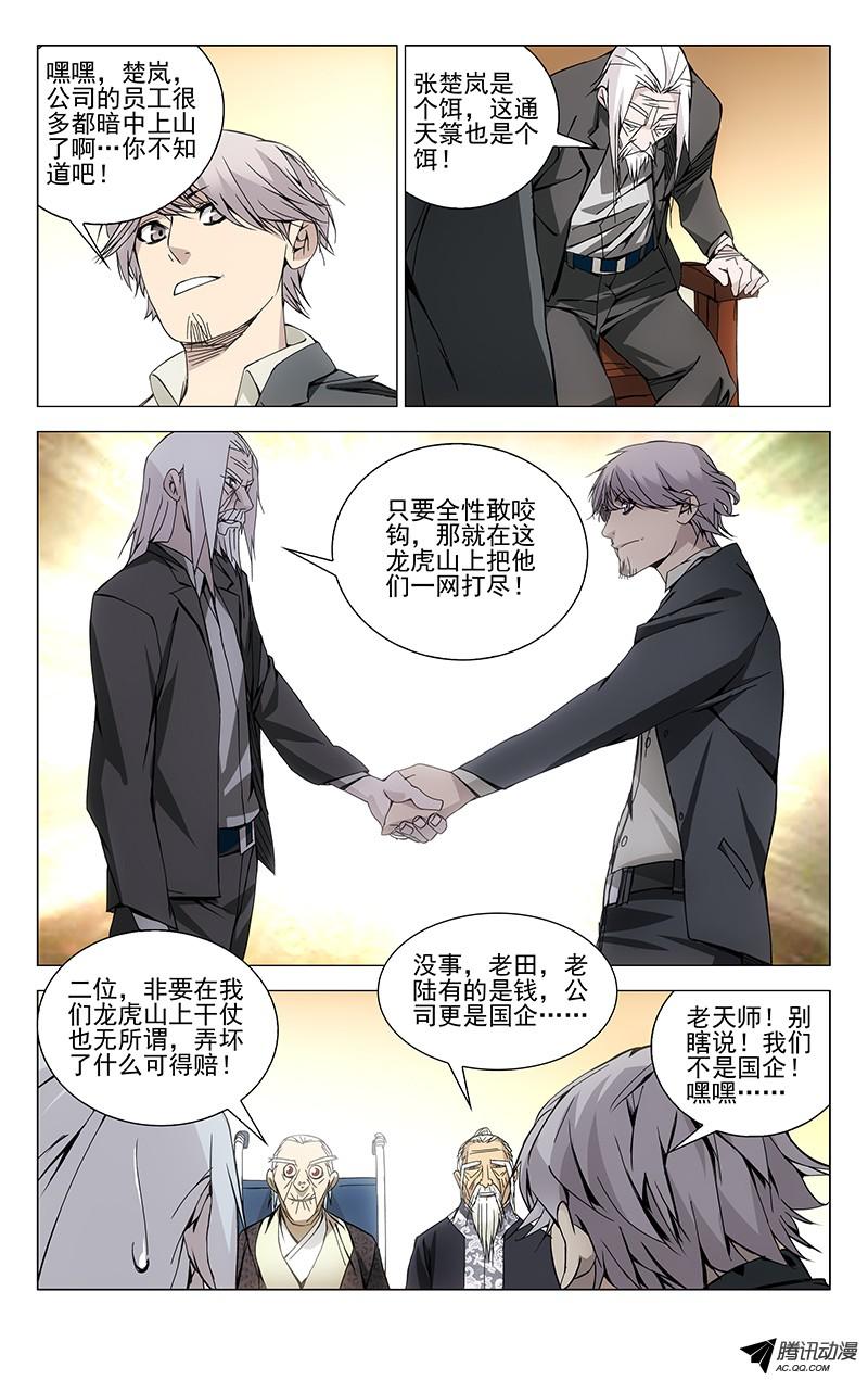 一人之下92.达成共识