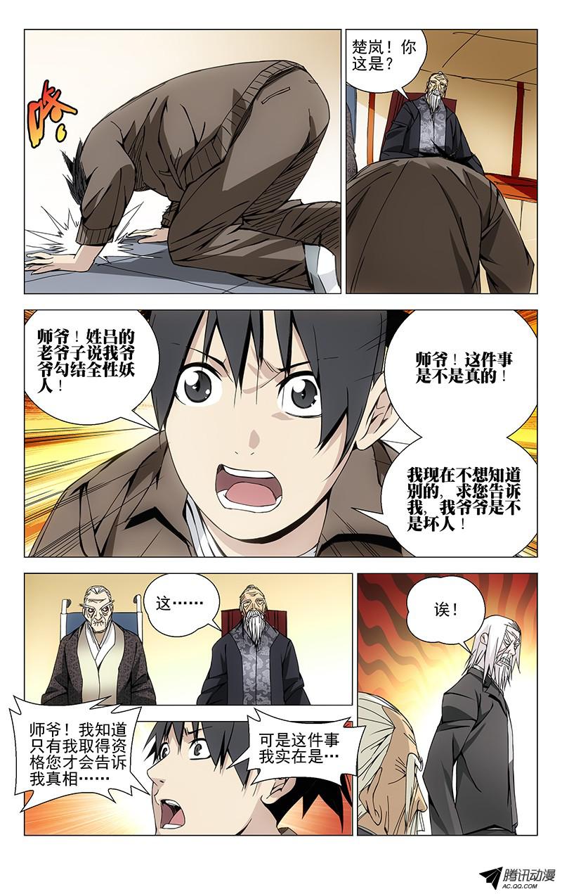 一人之下93.三十六贼