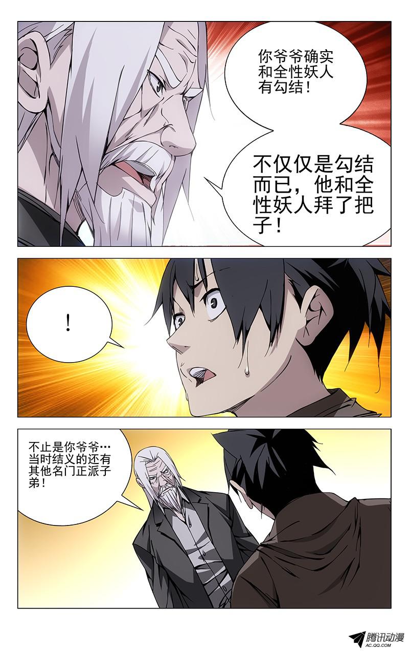 一人之下93.三十六贼