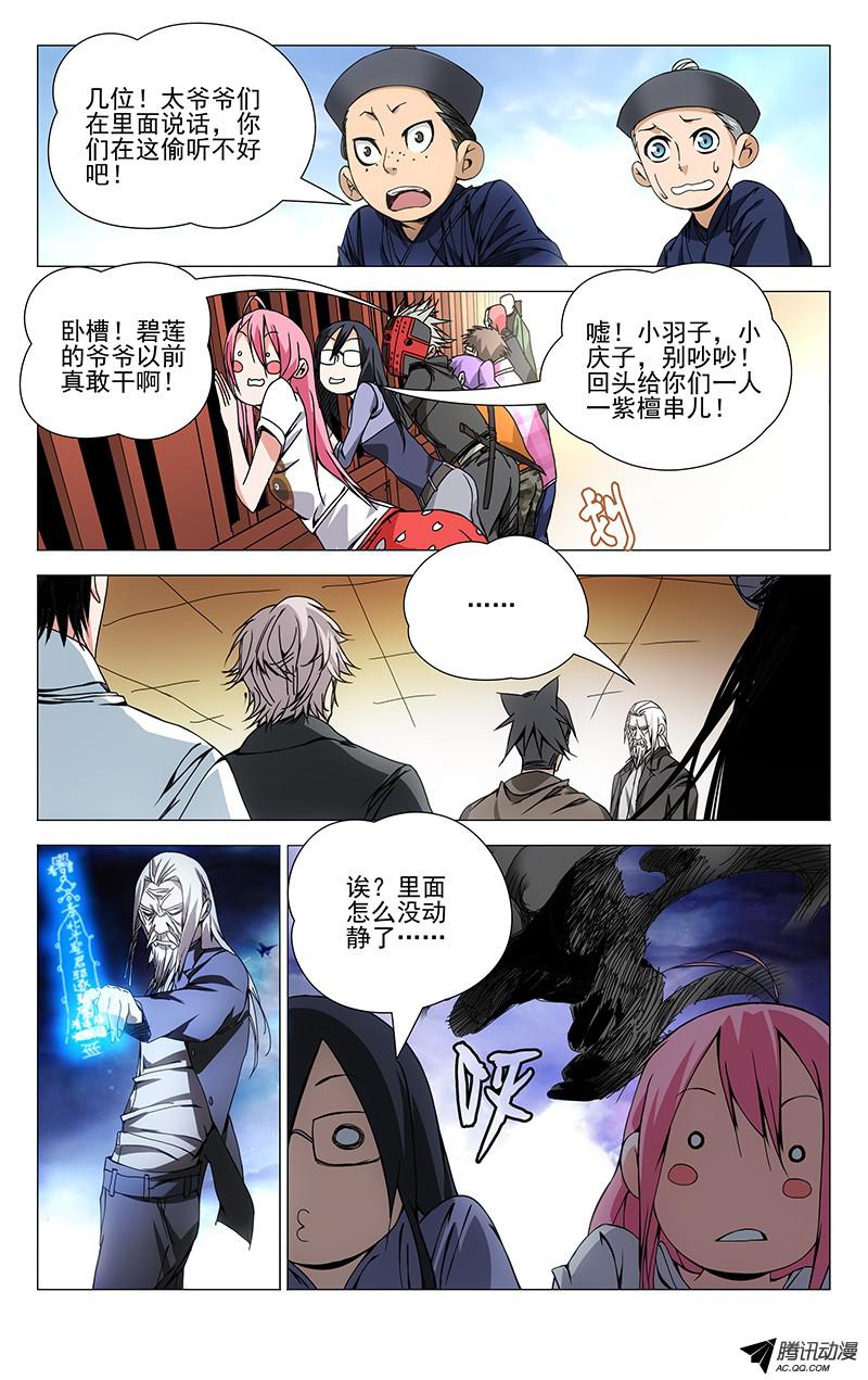 一人之下93.三十六贼