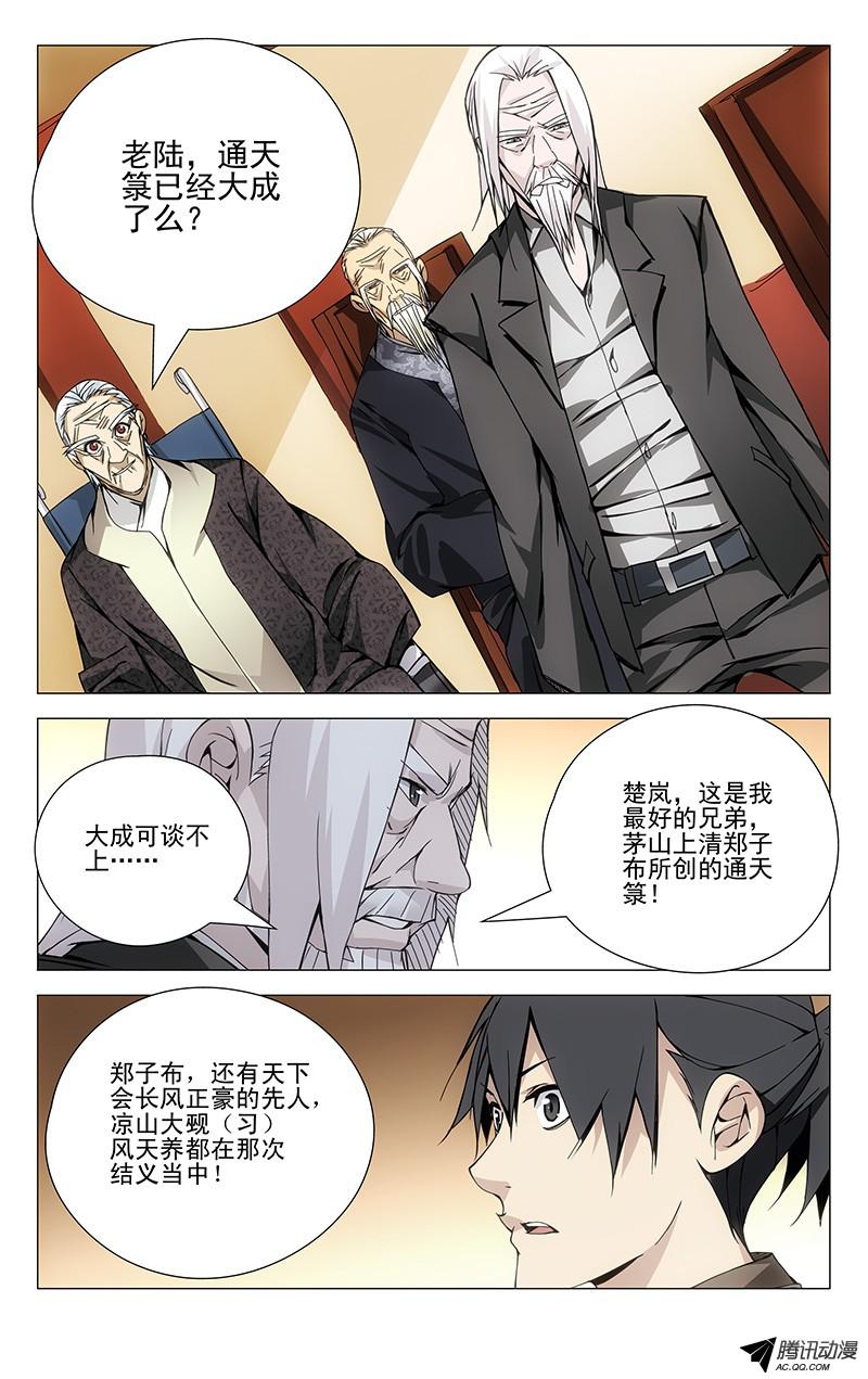 一人之下93.三十六贼