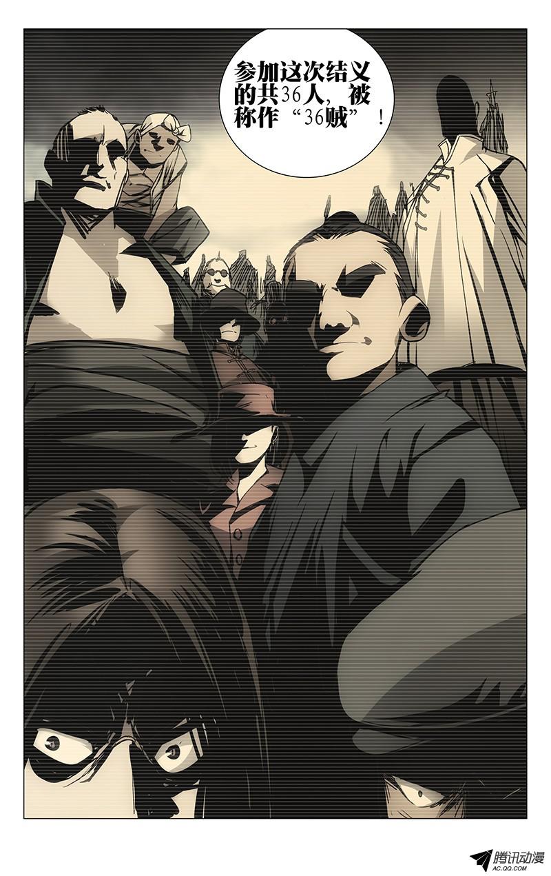 一人之下93.三十六贼