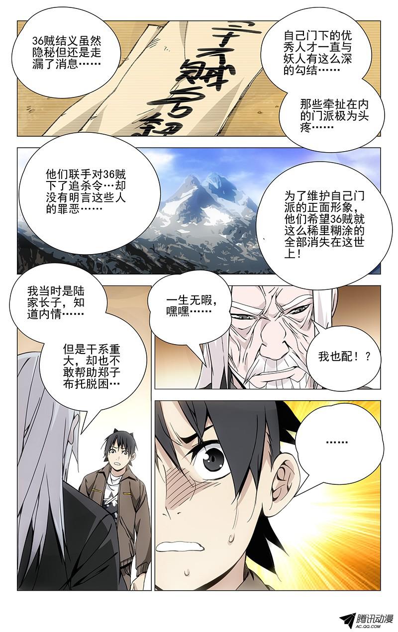 一人之下93.三十六贼